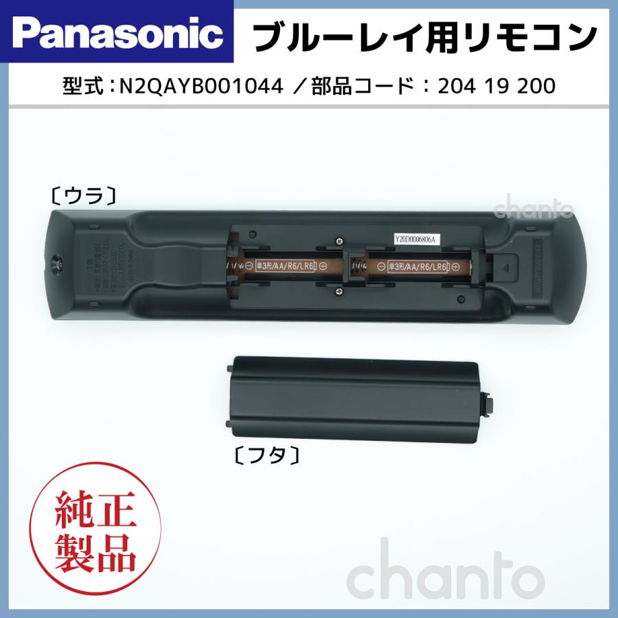 DMR-BRX2000用リモコン  | Panasonic純正部品 | N2QAYB001044｜chanto3588｜02