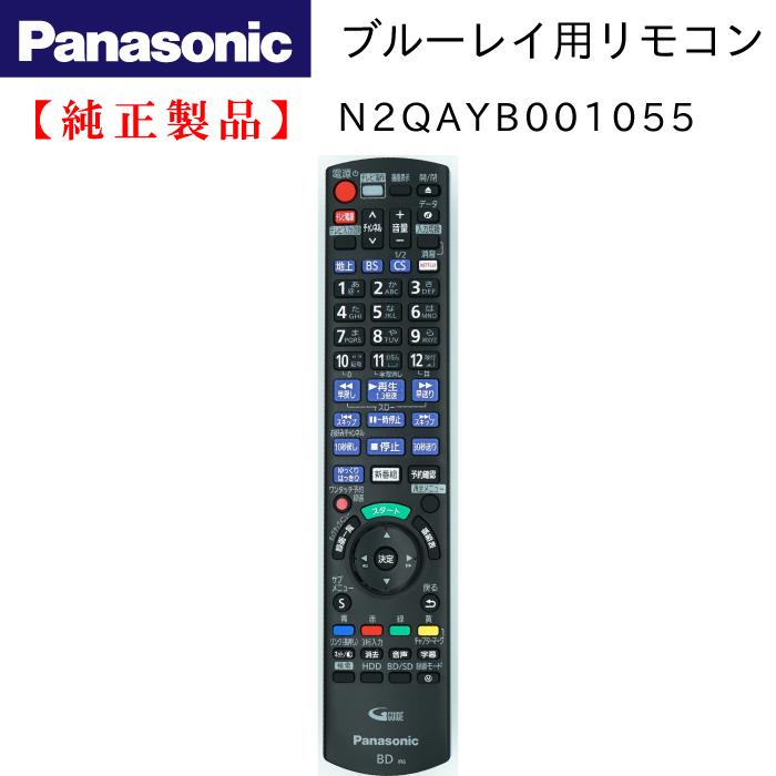 DIGA DMR-BRG2010/DMR-BRZ1010用リモコン | Panasonic純正部品
