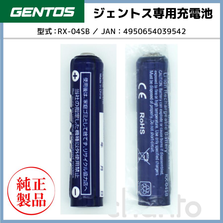 【特価商品】GENTOS(ジェントス) LED ランタン 充電式(専用充電池)/ GENTOS（ジェントス） RX-04SB 充電池 適応機種：RX-104R ゆうパケット