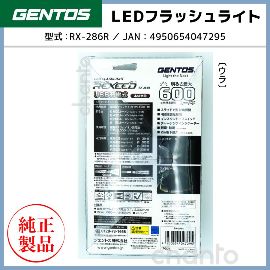 GENTOS ジェントス LED 懐中電灯 USB充電式  RX-286R 【明るさ600ルーメン/実用点灯3時間/耐塵/防滴】｜chanto3588｜07