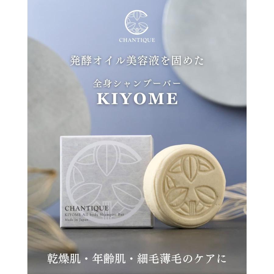 全身シャンプーバー KIYOME（きよめ）｜洗う美容液 シャンプー ボディ