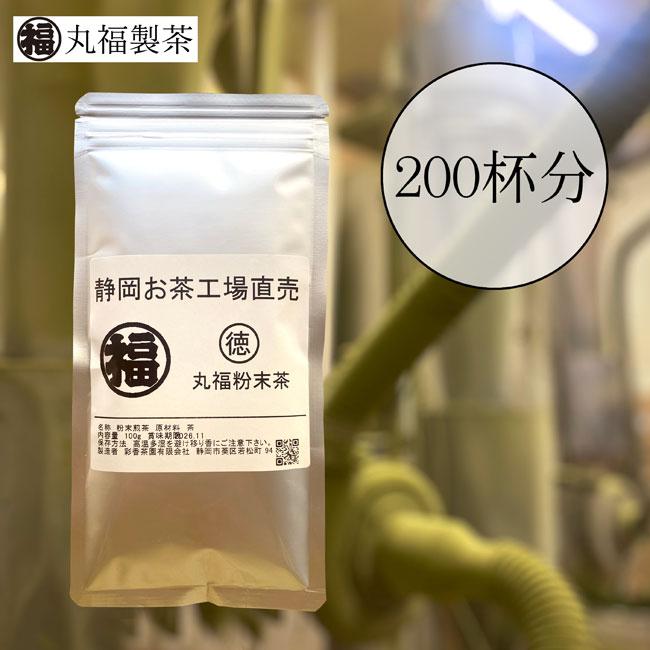 緑茶 粉末 100g ×2袋 丸福 粉茶 パウダー お茶 国産 茶葉 静岡県茶葉（Yahoo!・CHA・O by 丸福製茶）