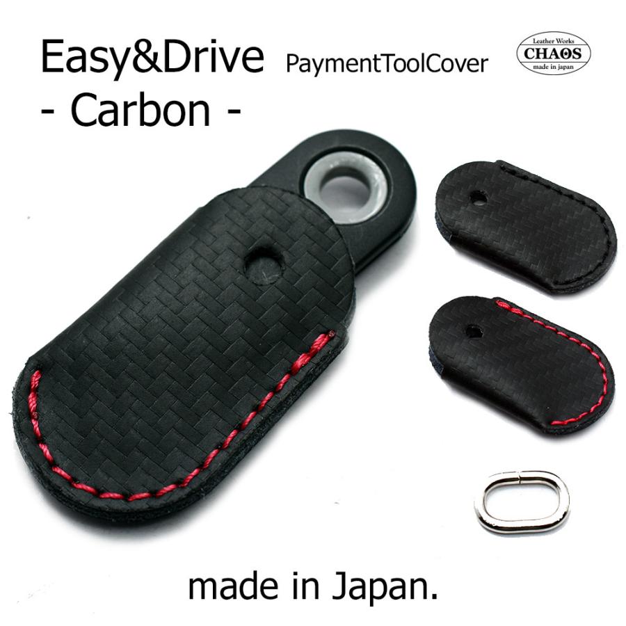 イージー ドライブ用 定形外なら送料無料 イージー ドライブ ペイメントツール専用カバー ケース 限定 エネキーカバーに続く第2弾 Lwc Easydrivecover Carbon Chaos Accessory 通販 Yahoo ショッピング