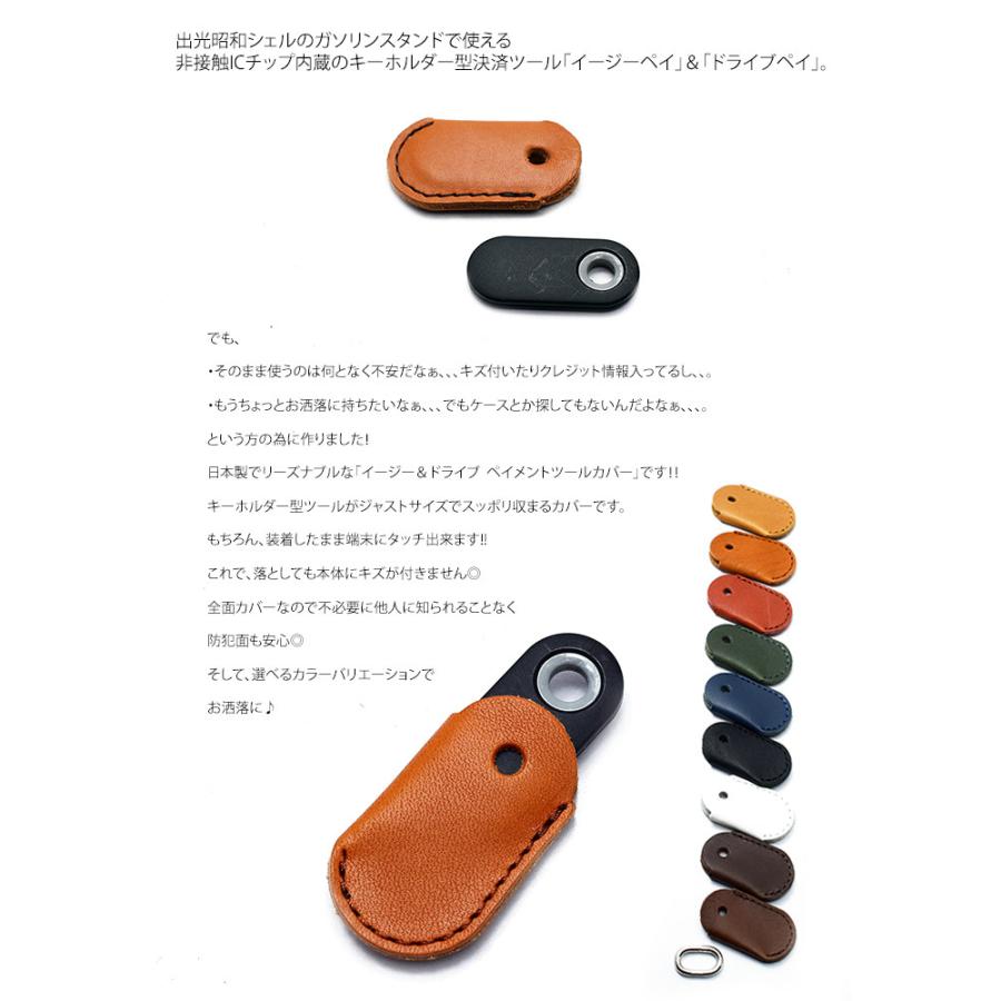 イージーペイ＆ドライブペイ用 装着したまま端末にタッチ♪ EasyPay&DrivePay 専用カバー 牛革 本革 キーカバー レザー キーホルダー キーケース エネキー |  | 11