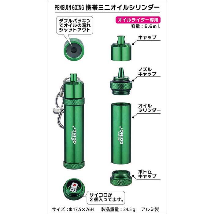 【特製ステッカー＆ドッグタグ付き】携帯ミニオイルシリンダー オイルライター専用 PENGUIN GOING ペンギン ゴーイング キャンプ 火起こし 焚火 BBQ アウトドア | ペンギンライター | 01