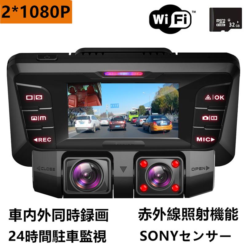 ドライブレコーダー 車内外前後カメラ 内外同時記録 wifi搭載 sonyセンサー 170度広角 日本語取扱説明書付 高級品 常時録画 動体検知 人気絶頂 32Gカード付き 回転レンズ