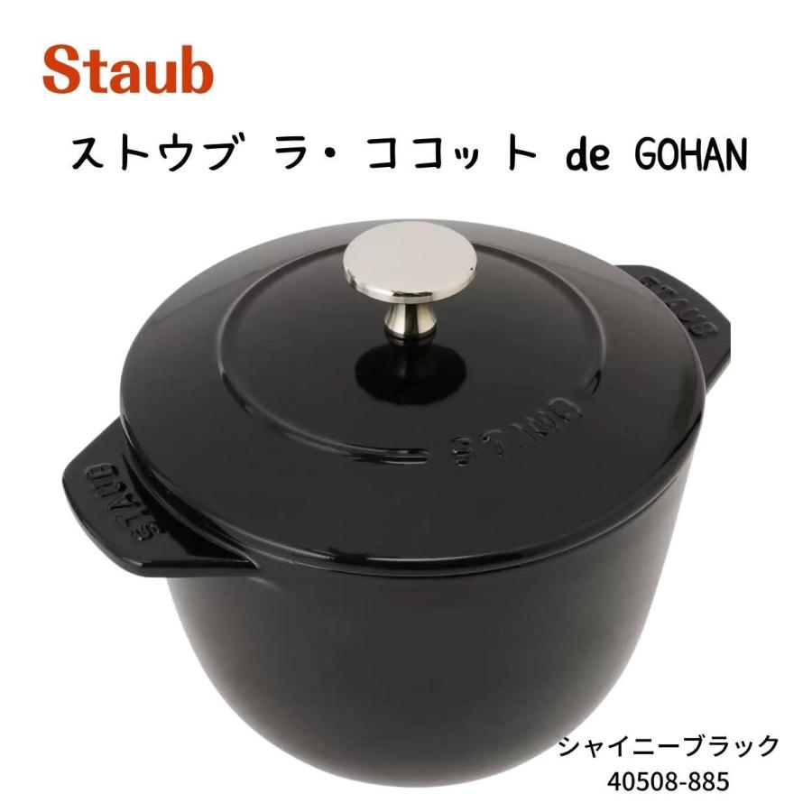 Staub ストウブラ・ココット de GOHAN 40508-885 シャイニーブラック 