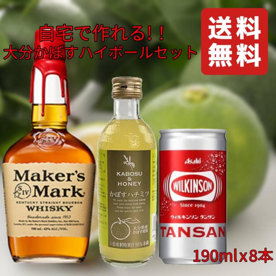 かぼすハイボールセット】 メーカーズマーク 700ml かぼすハチミツ