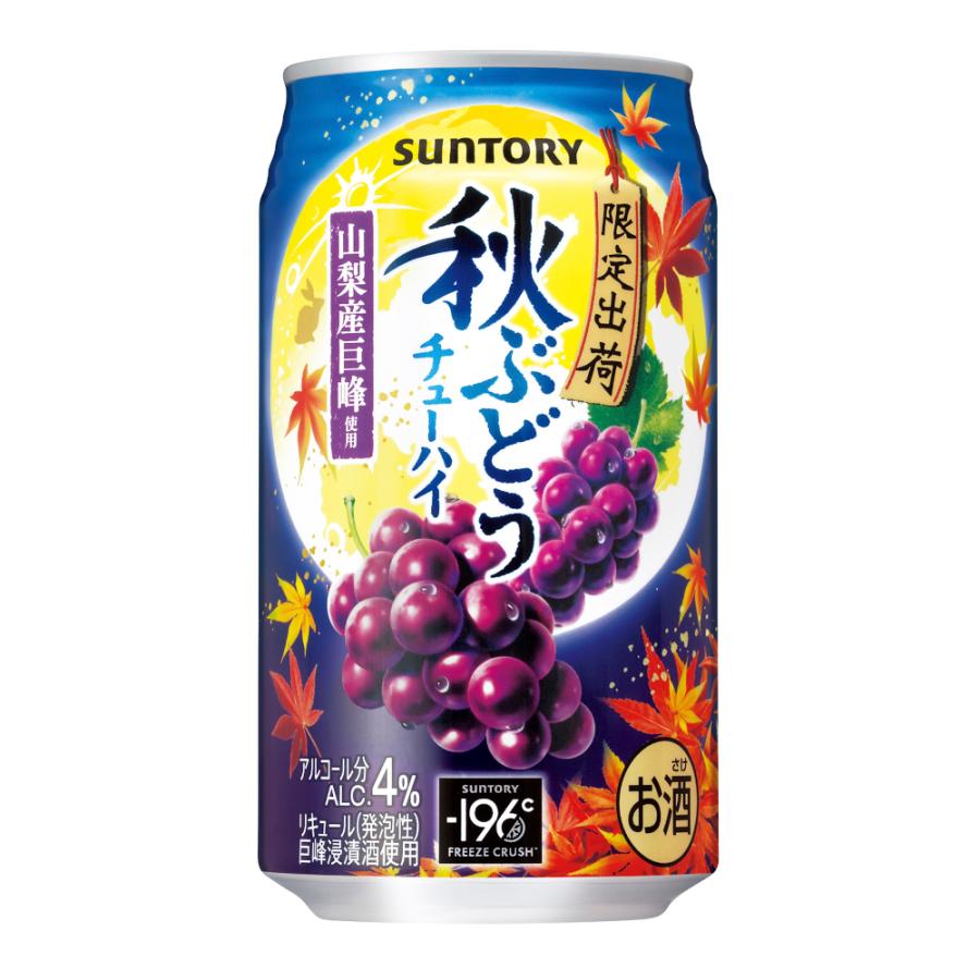 お酒 チューハイ サントリー -196℃ 秋ぶどう 350ml ケース (24本入り