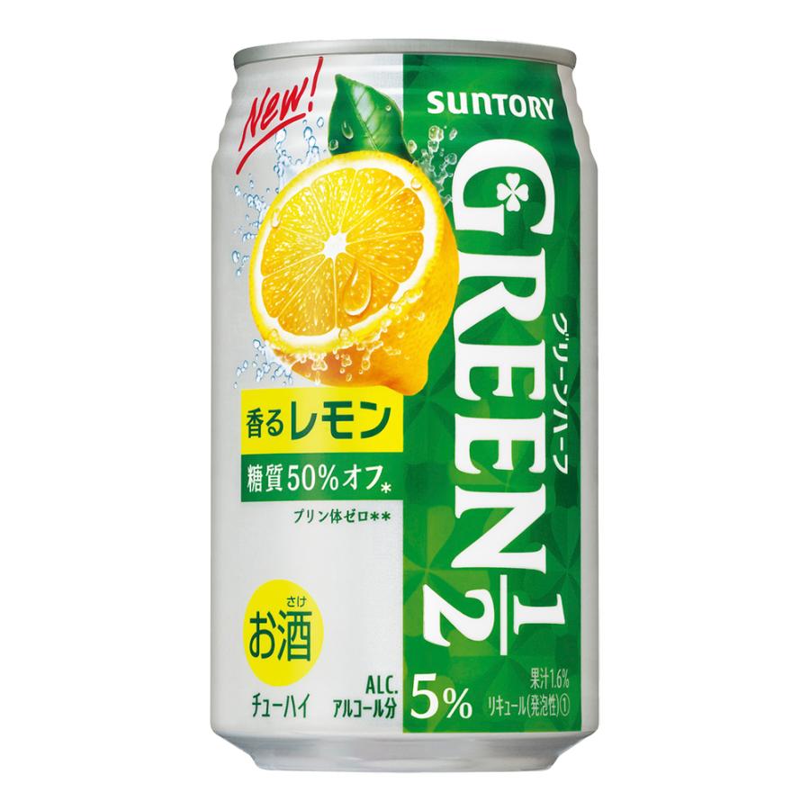 お酒 チューハイ サントリー GREEN1／2 (グリーンハーフ) レモン 350ml ケース (24本入り) (糖質50％オフ) ((お取り寄せ商品))