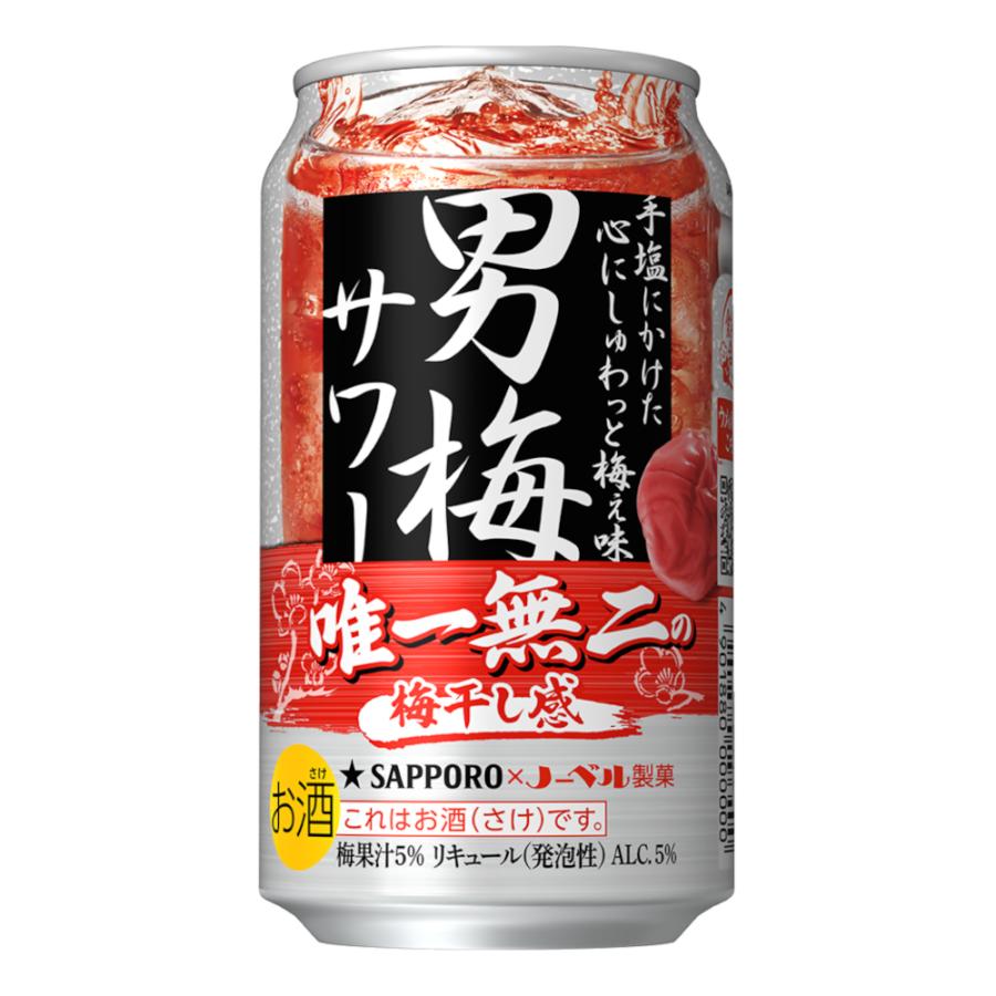 お酒 チューハイ サッポロ 男梅サワー 350ml ケース (24本入り お酒 チューハイ サッポロ 男梅サワー 350ml ケース (24本入り