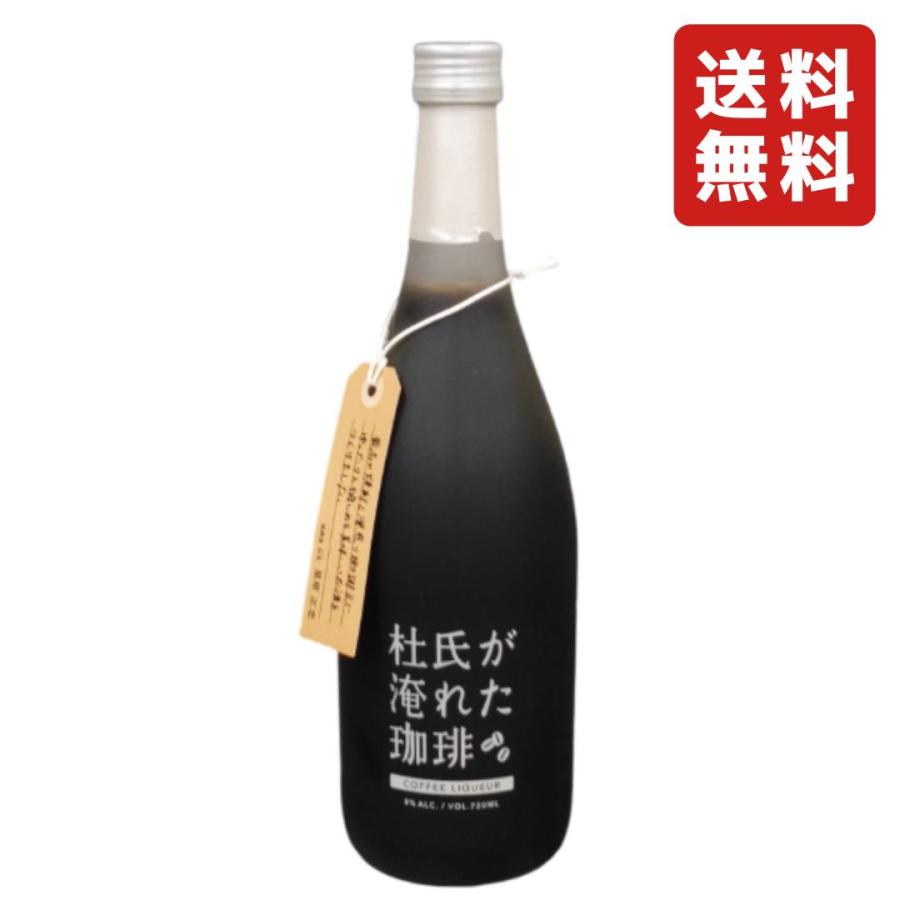 堤酒造 杜氏が淹れた珈琲 720ml 8度 【 コーヒーリキュール 珈琲酒 コーヒー酒 ミルク割り デザート酒 ギフト 】【 送料無料（※北海道・東北・沖縄を除く） 】 | 堤酒造