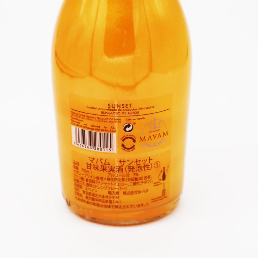 お酒 ワイン ボデガス・デル・サス マバム サンセット 7° 750ml