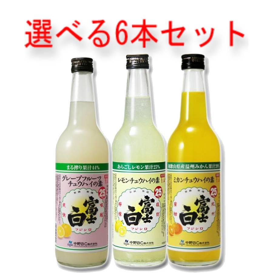 お酒 リキュール 中野BC 富士白 チュウハイの素 ( レモン グレープフルーツ ミカン ) 選べる 6本 セット 25° 600ml | 中野BC