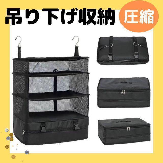 旅行　収納 キャンプ トラベルポーチ 吊り下げ トラベルケース 旅行 便利　圧縮 | 