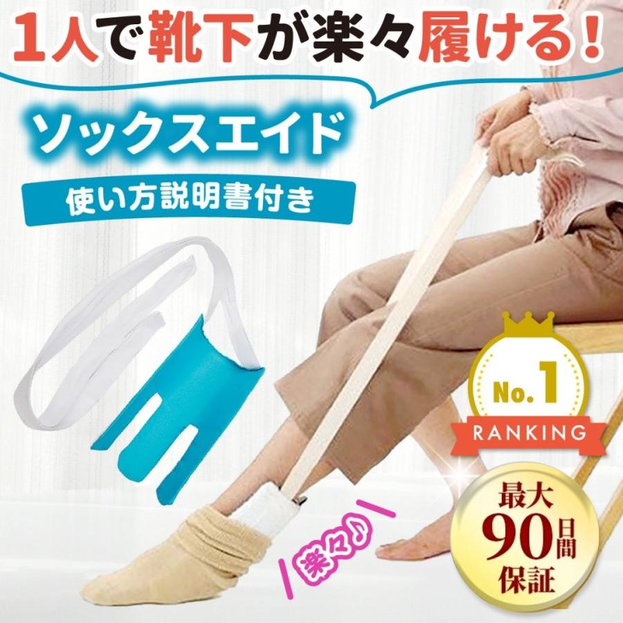 靴下履く道具 ソックスエイド 介護 靴下 補助具 介護用 ソックス
