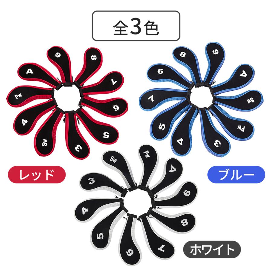 アイアンカバー セット 10点 10点セット ゴルフ カバー 単品 ファスナー ゴルフクラブ 赤 白 青 ヘッドカバー かっこいい おしゃれ |  | 09