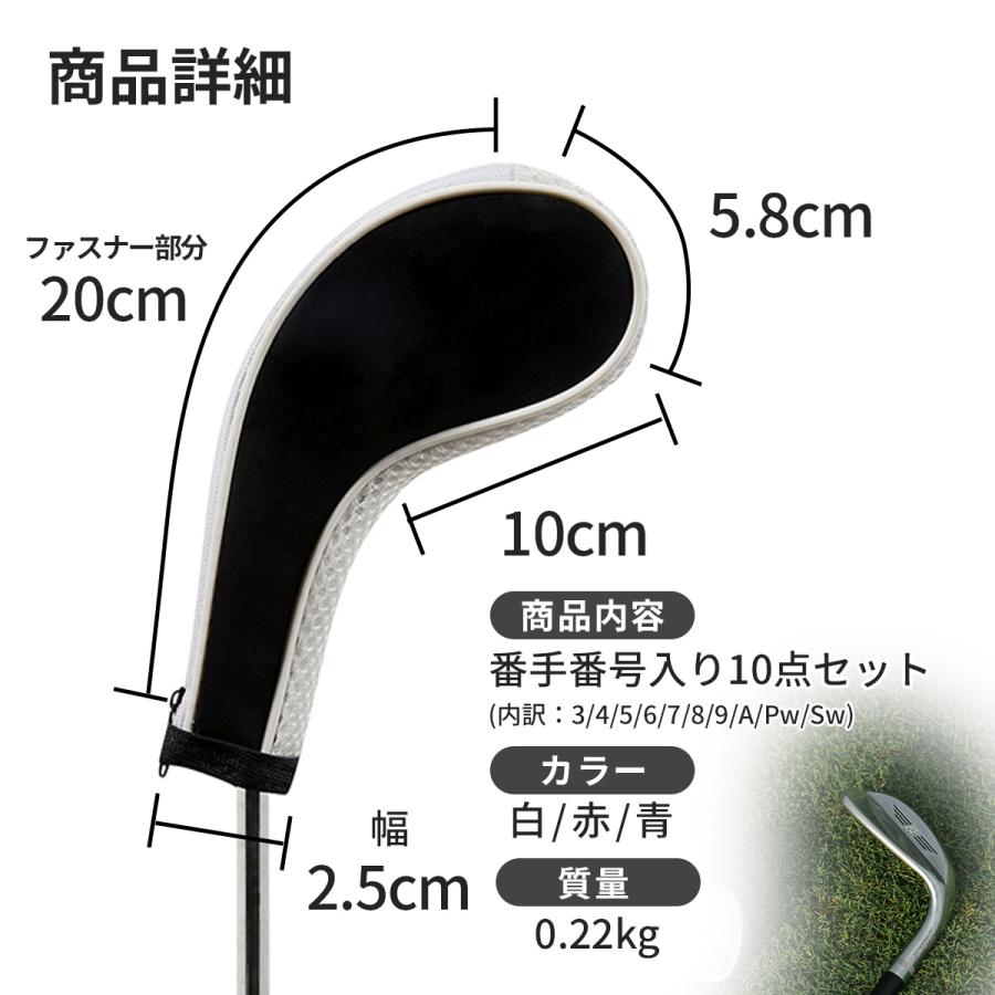 アイアンカバー セット 10点 10点セット ゴルフ カバー 単品 ファスナー ゴルフクラブ 赤 白 青 ヘッドカバー かっこいい おしゃれ |  | 08