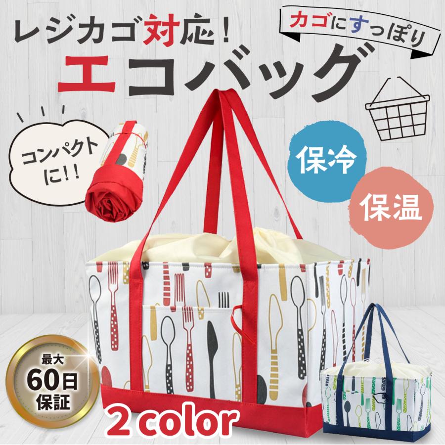 レジカゴバッグ エコバッグ 保冷 買い物 つき 保温 巾着 大容量 30l