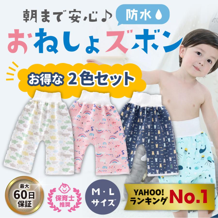おねしょ ズボン 2枚 セット おねしょパンツ トレーニングパンツ 防水 腹巻き おねしょ対策 キッズ 子供 トイレトレーニング トイトレパンツ おねしょズボン の商品画像