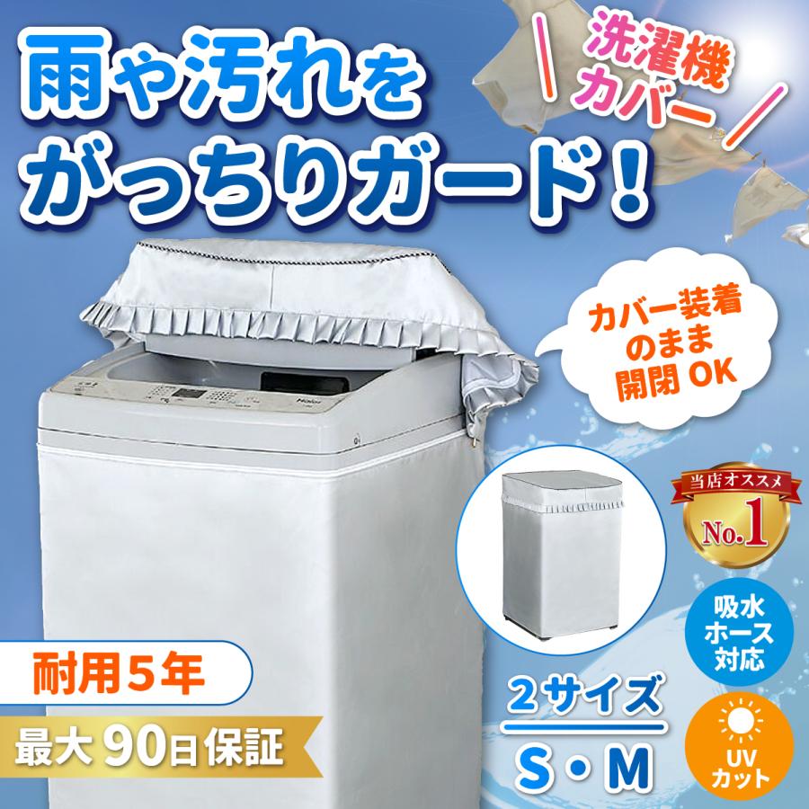 洗濯機カバー 屋外 防水 日焼け防止 ファスナー 縦型 防水性アップ 厚手 雨風 保護 紫外線 日よけ | ブランド登録なし