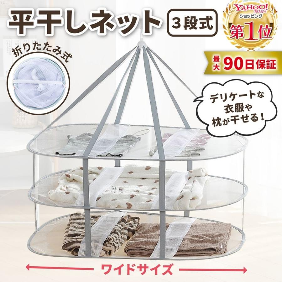 平干しネット 3段 洗濯ネット 物干しネット 折りたたみ 洗濯物 物干し 平干し 洗濯 セーター ニット 衣類 コンパクト 収納 爆買 | ブランド登録なし