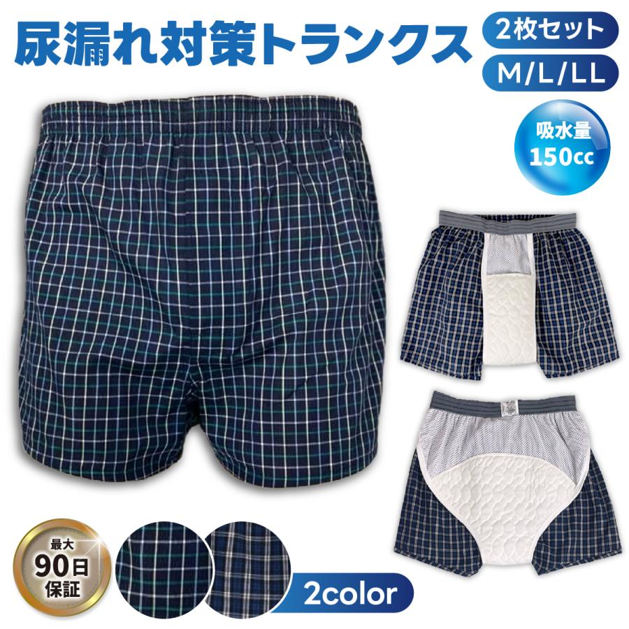 尿漏れパンツ トランクス 2枚セット 男性用 失禁パンツ ちょい漏れパンツ 男性用 介護 防水 おねしょ 防止 ズボン 対策 150cc吸水 爆買 | ブランド登録なし