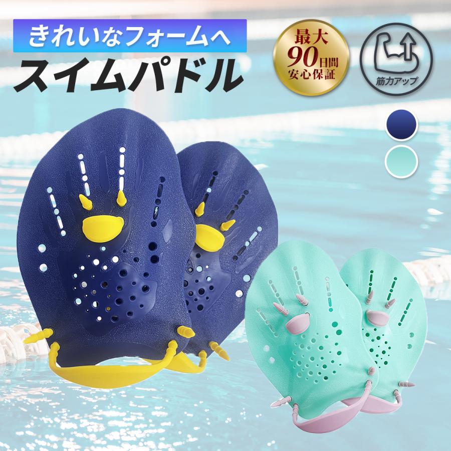 水泳 パドル スイムパドル スイミング シュノーケリング ストローク ハンドパドル 筋力アップ 練習用 パドル 水泳補助用水かき 水かきグローブ プール 海 | ブランド登録なし