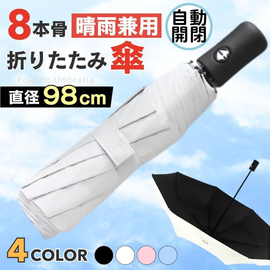 晴雨兼用傘 日傘 折りたたみ UVカット 自動開閉 白 メンズ レディース 雨傘 梅雨 水色 ホワイト 黒 ブラック ピンク | 