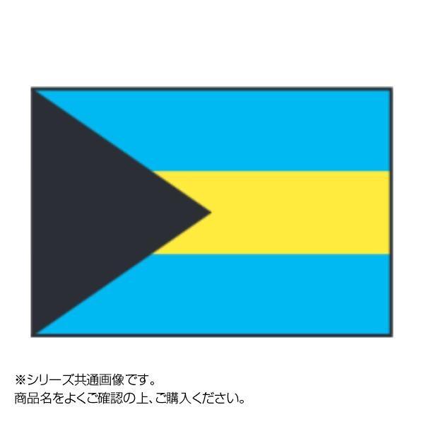 【超目玉】 世界の国旗 万国旗 90×135cm(代引・同梱不可) バハマ 万国旗