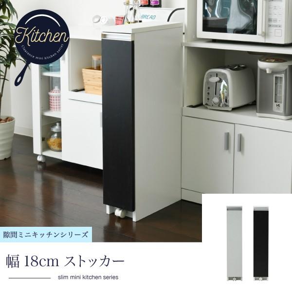 キッチン 隙間収納 ラック スリム キッチンストッカー 幅18 高さ90 奥行40 3段 ロータイプ 調味料ラック ペットボトル スライド キャスター 隙間ラック
