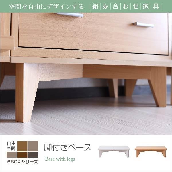 6BOX 専用 脚付きベース ディスプレイラック フラップ 本棚 キャビネット ガラスキャビネット スライド本棚 ラック チェスト 足 あし 脚部 | 
