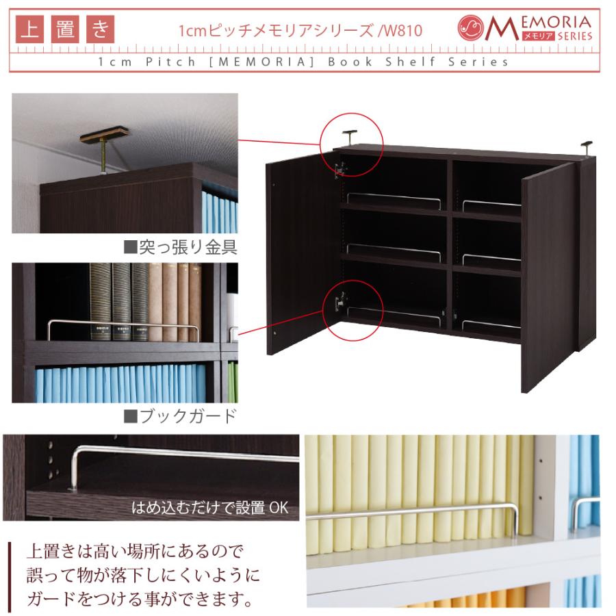 本棚 扉付き つっぱり 薄型 スリム1cmピッチ 可動棚 幅80 奥行き16.5 