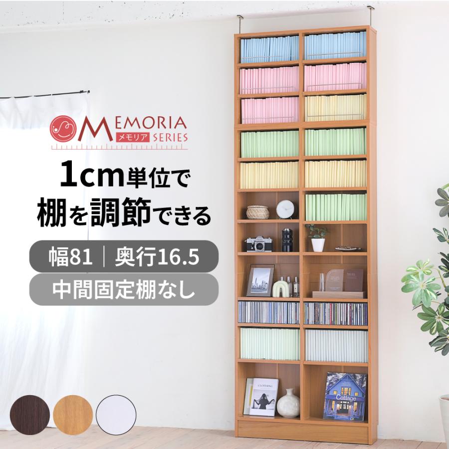 本棚 突っ張り 薄型 スリム 天井まで 1cmピッチ 可動棚 幅80 奥行き 
