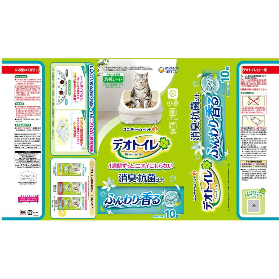 デオトイレ 翌日発送 ふんわり香る消臭・抗菌シート ナチュラル