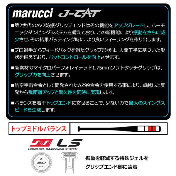 marucci 2024新基準対応 マルーチ 硬式 金属バット J-CAT トップ