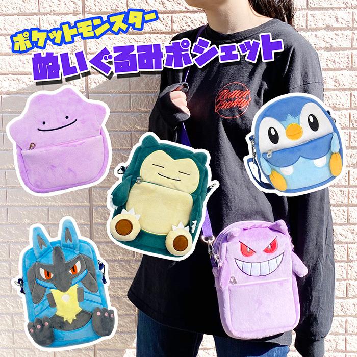 660円 驚きの値段で ポケットモンスター ポケモン ゲンガー カビゴン メタモン ルカリオ ポッチャマ Pocketmonster ポシェット ショルダーバッグ 子ども 小学生 中学生 高校生