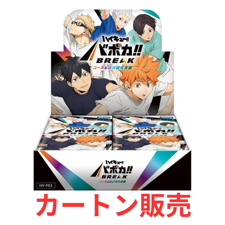 発売日前日発送 未開封カートン】ハイキュー!! バボカ!! BREAK 