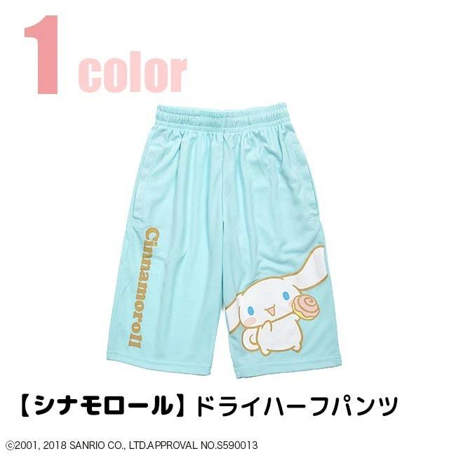 シナモロール ハーフパンツ レディース メンズ ショートパンツ ドライ