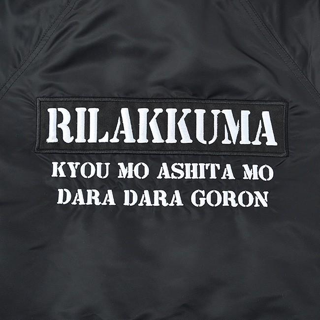 レア　リラックマ ジャケット　黒　LL San-X（サンエックス） リラックマ N-3B ジャケット アウター 裏ボア