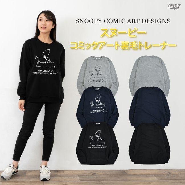 スヌーピー 裏毛 スウェット トレーナー 名言アート メンズ レディース M L Ll ブラック ネイビー グレー Snoopy S1303 747 Charabasket 通販 Yahoo ショッピング