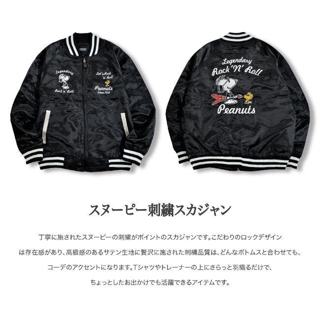 SNOOPY（スヌーピー） スカジャン アウター メンズ レディース