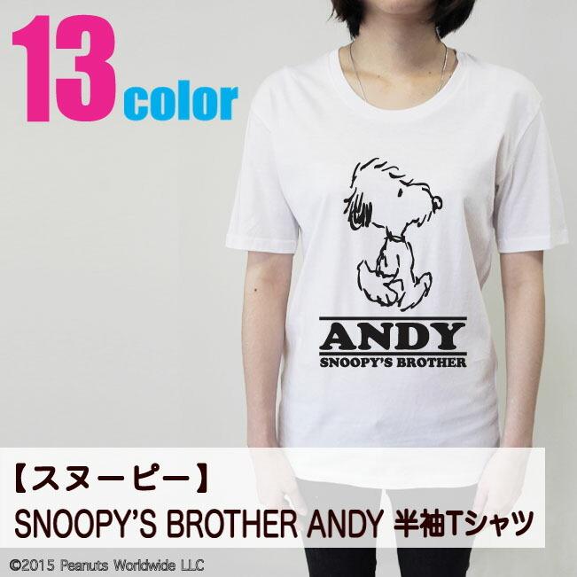 スヌーピー Tシャツ 兄弟 アンディ メンズ レディース Sn1 100 D Charabasket 通販 Yahoo ショッピング
