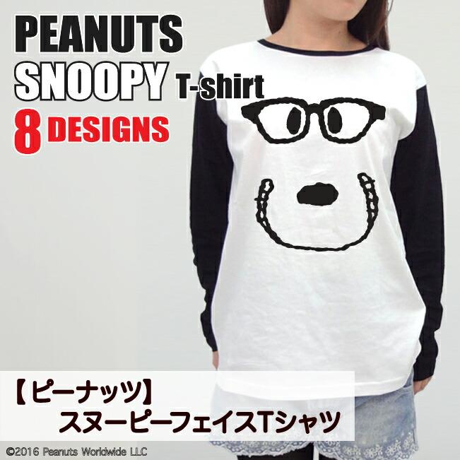 SNOOPY（スヌーピー） スヌーピーフェイス 長袖 Tシャツ メンズ