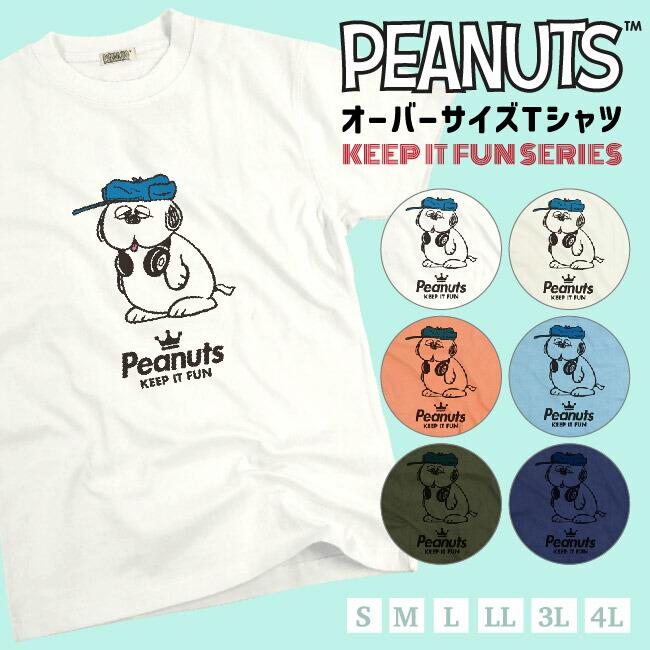 オラフ ピグメント 半袖 Tシャツ 音楽 ヘッドフォン 夏 フェス サークル ストリート メンズ レディース スヌーピー Snoopy Big 大きい サイズ S M L Ll 3l 4l Spc Lm 6 Charabasket 通販 Yahoo ショッピング