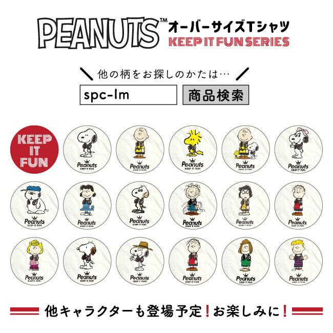 SNOOPY（スヌーピー） ピッグペン Tシャツ キャラクター : CharaBasket
