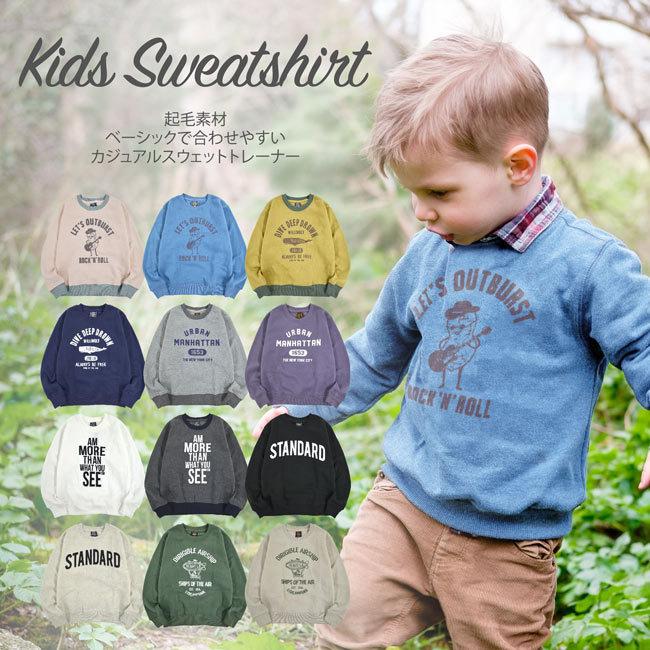 送料無料 キッズ トレーナー 裏起毛 スウェット カジュアル アメカジ  