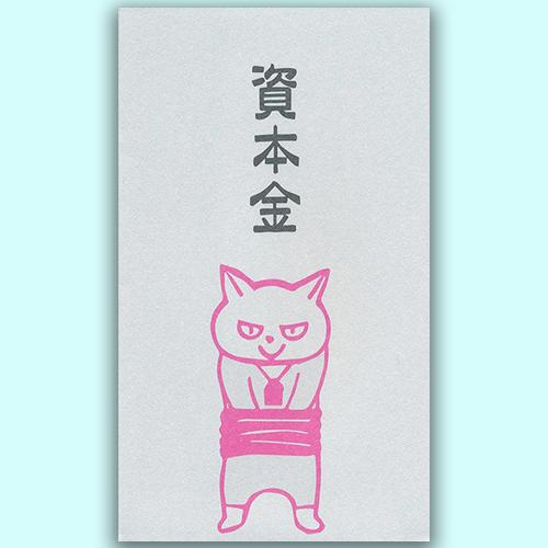 人気ショップが最安値挑戦 おもしろ ぽち 祝儀袋 ポチ ポチ袋 お年玉 お盆玉 おこづかい 資本金 正月 もりのはんこやさん 夏 Mhn 043 オールシーズン Lac