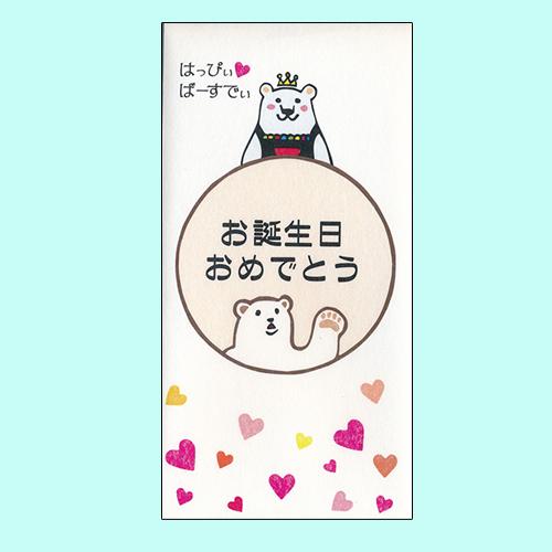 おもしろ ぽち 祝儀袋 ポチ ポチ袋 お祝い おこづかい オールシーズン もりのはんこやさん お誕生日 おめでとう 大 Lac 001 Mhn 058 Mhn 058 キャラステ 通販 Yahoo ショッピング