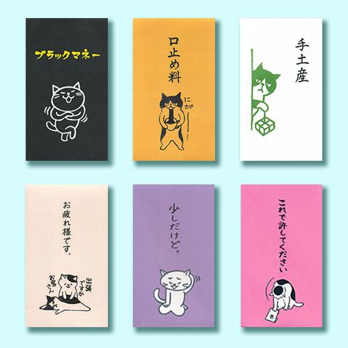 Sale 98 Off にゃんこデザイン 小サイズ 6柄セット おもしろ ぽち 祝儀袋 ポチ お年玉 お盆玉 正月 Lac オールシーズン ポチ袋 夏 おこづかい もりのはんこやさん Mhn 6p1